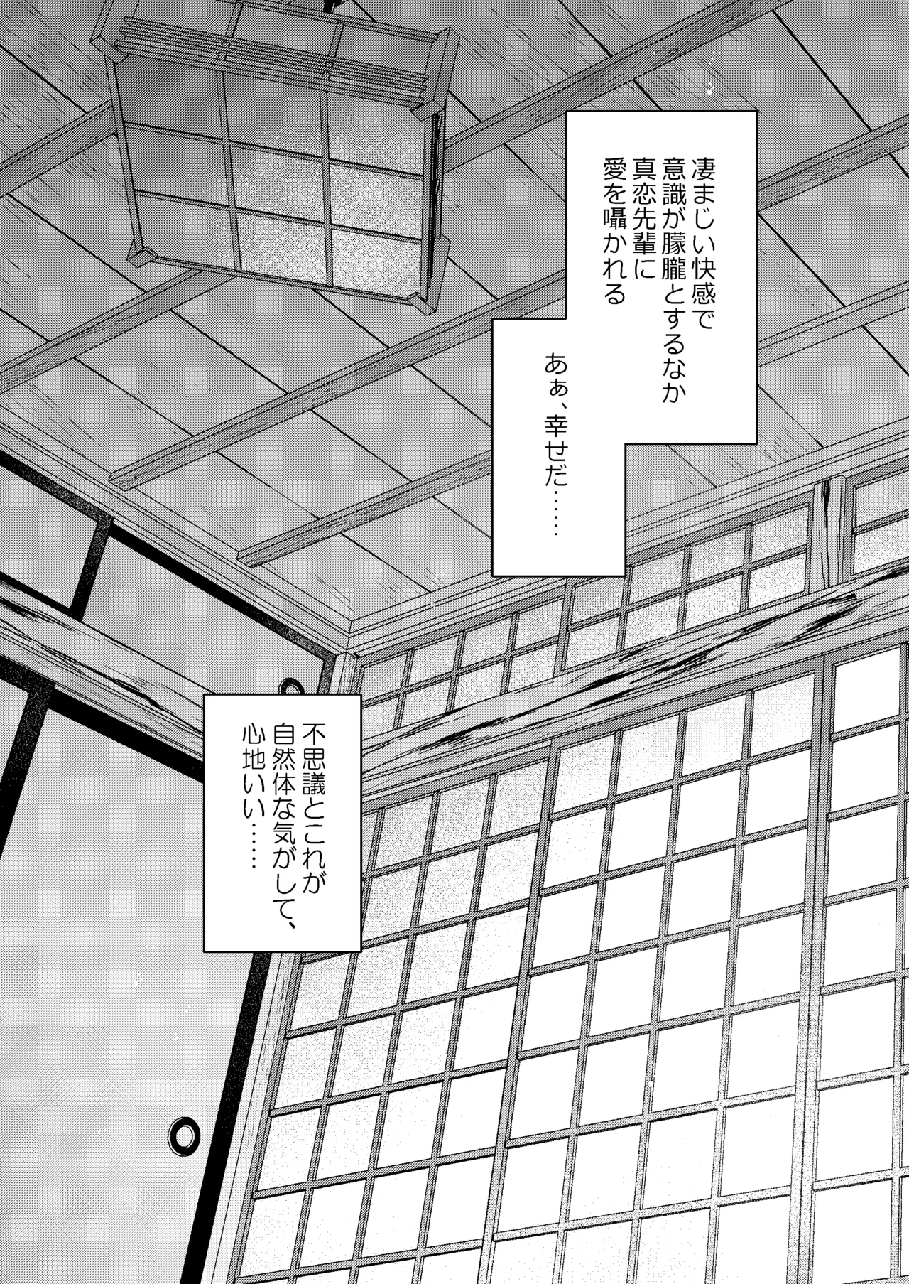 Mako-senpai ni Taberareru. - Page 45