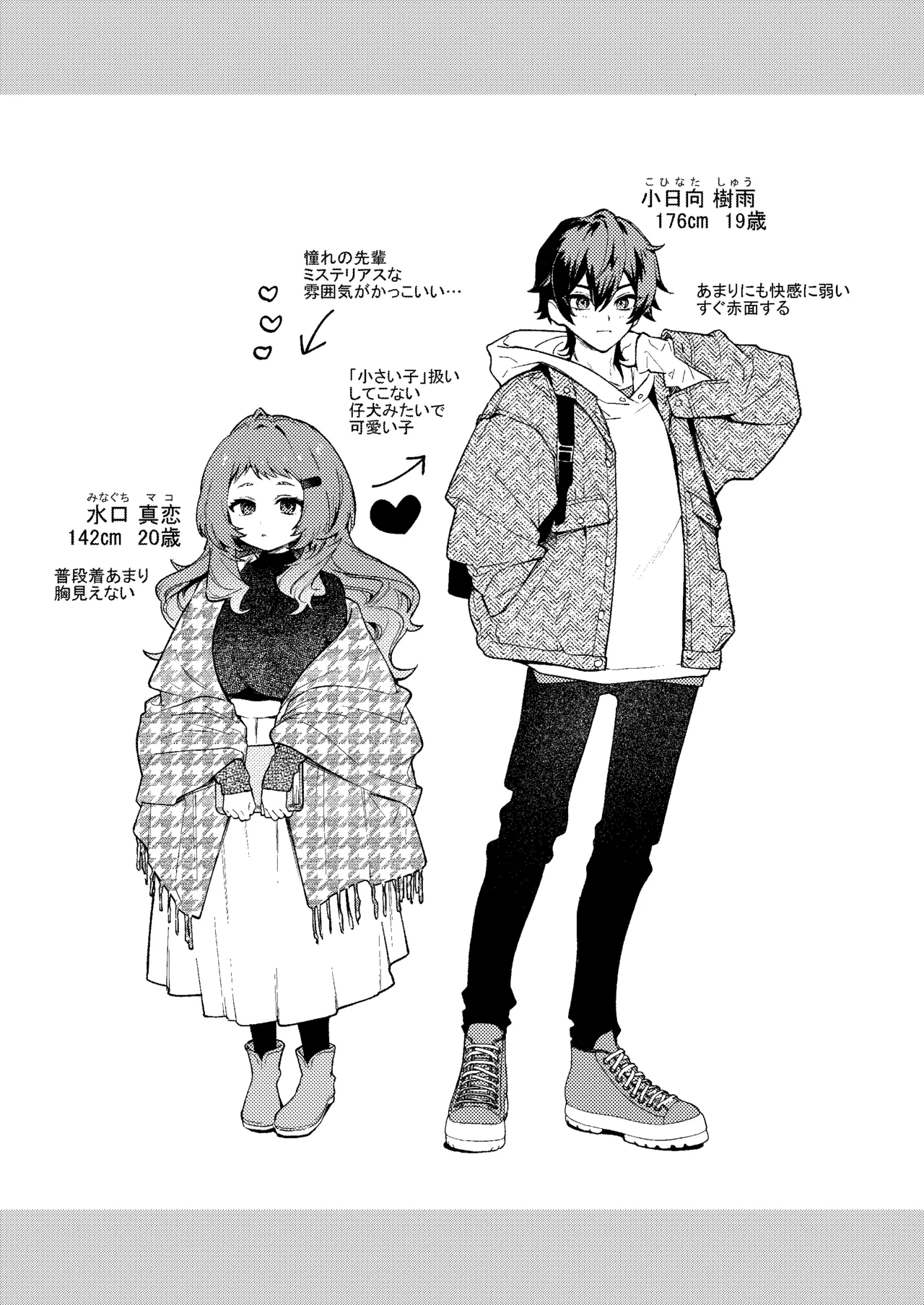 Mako-senpai ni Taberareru. - Page 46