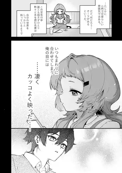 Mako-senpai ni Taberareru. 6