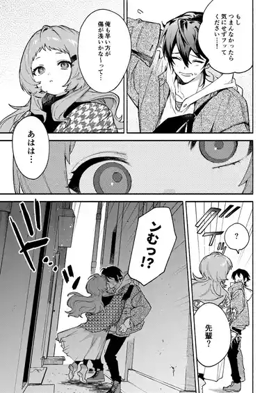 Mako-senpai ni Taberareru. 9