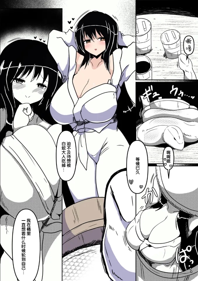 Shirohebi-sama to ni e 白蛇和祭品 - Page 7