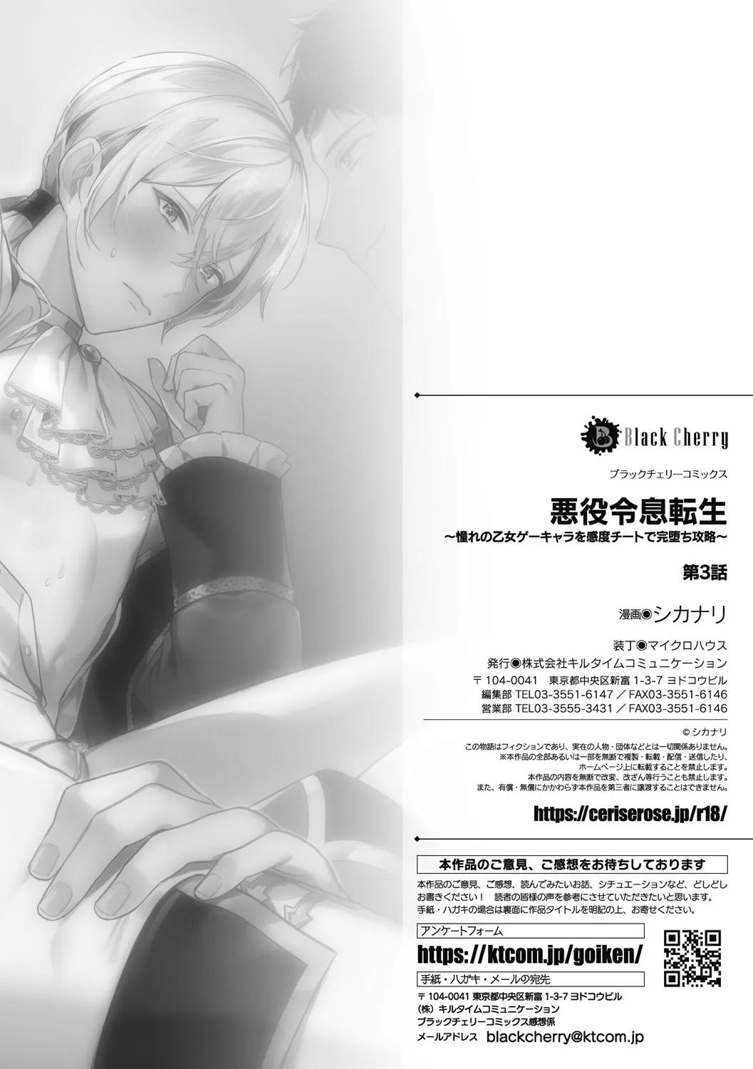 [Shikanari] Akuyaku Reisoku Tensei ~Akogare no Otomege Chara o Kando Cheat de Kanochi Kouryaku~ 3 [English] 27