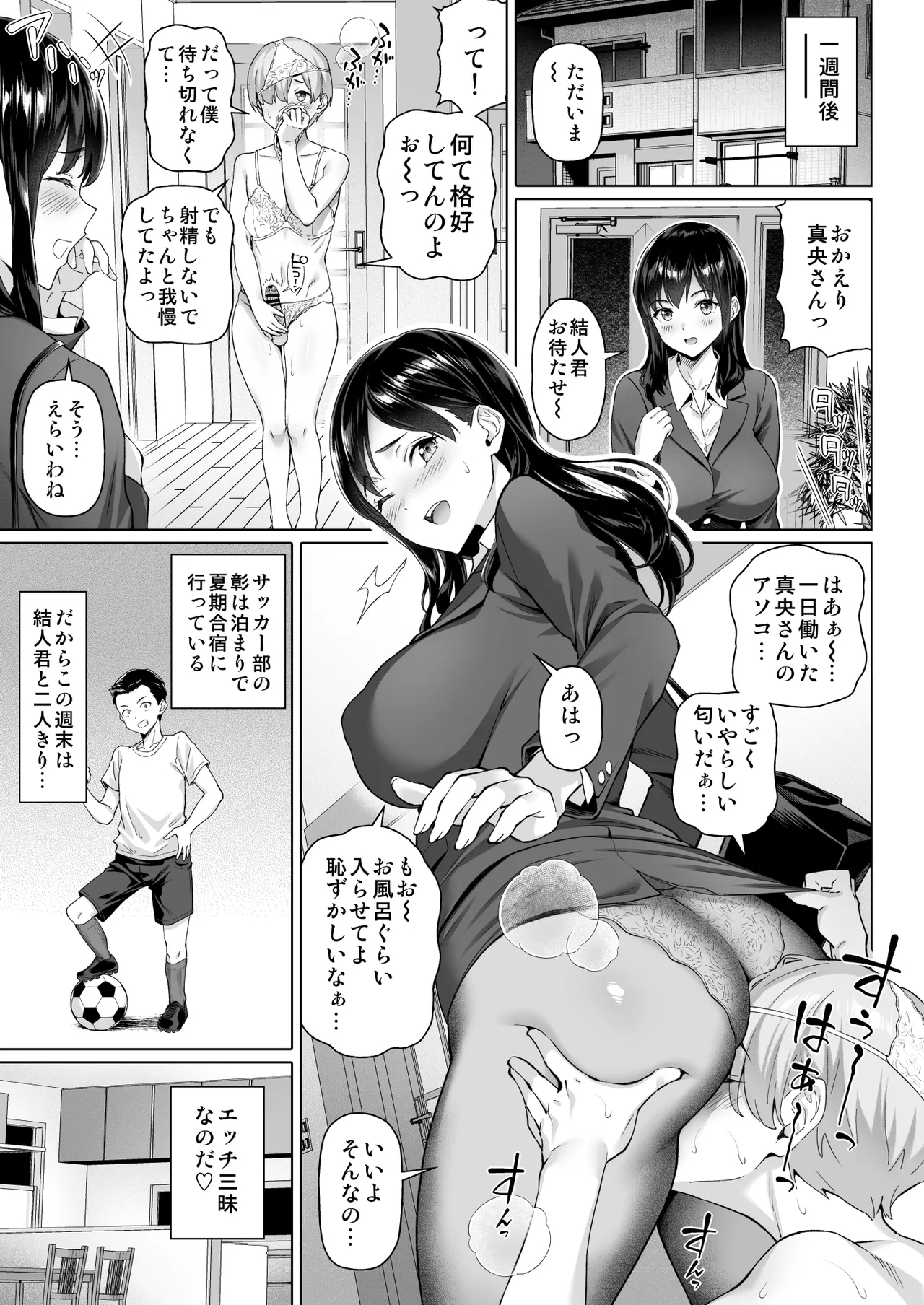 Single Mother to Mujaki na Chinchin - Single mother and innocent penis - Page 29