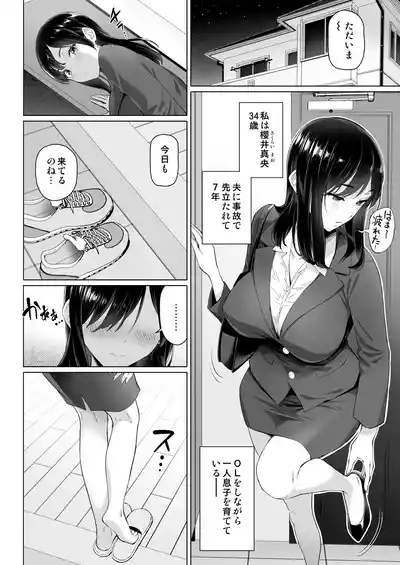 Single Mother to Mujaki na Chinchin - Single mother and innocent penis 4