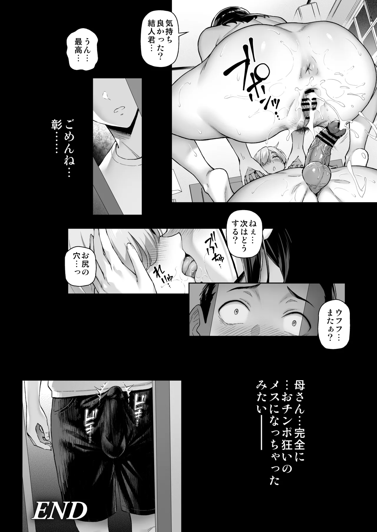 Single Mother to Mujaki na Chinchin - Single mother and innocent penis - Page 54