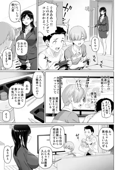 Single Mother to Mujaki na Chinchin - Single mother and innocent penis 5