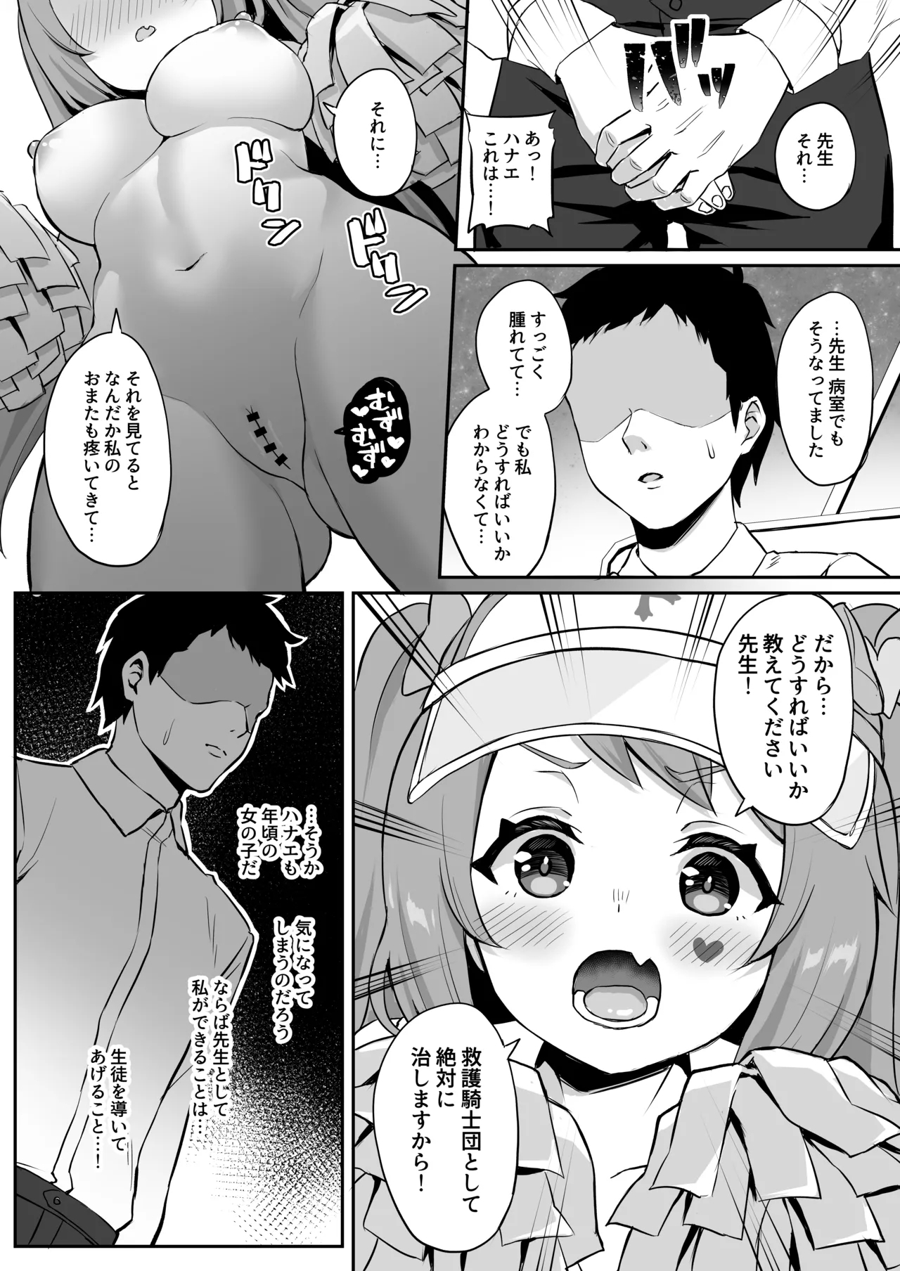 CHEERUP CHEERFUL CHEERGIRL - Page 11