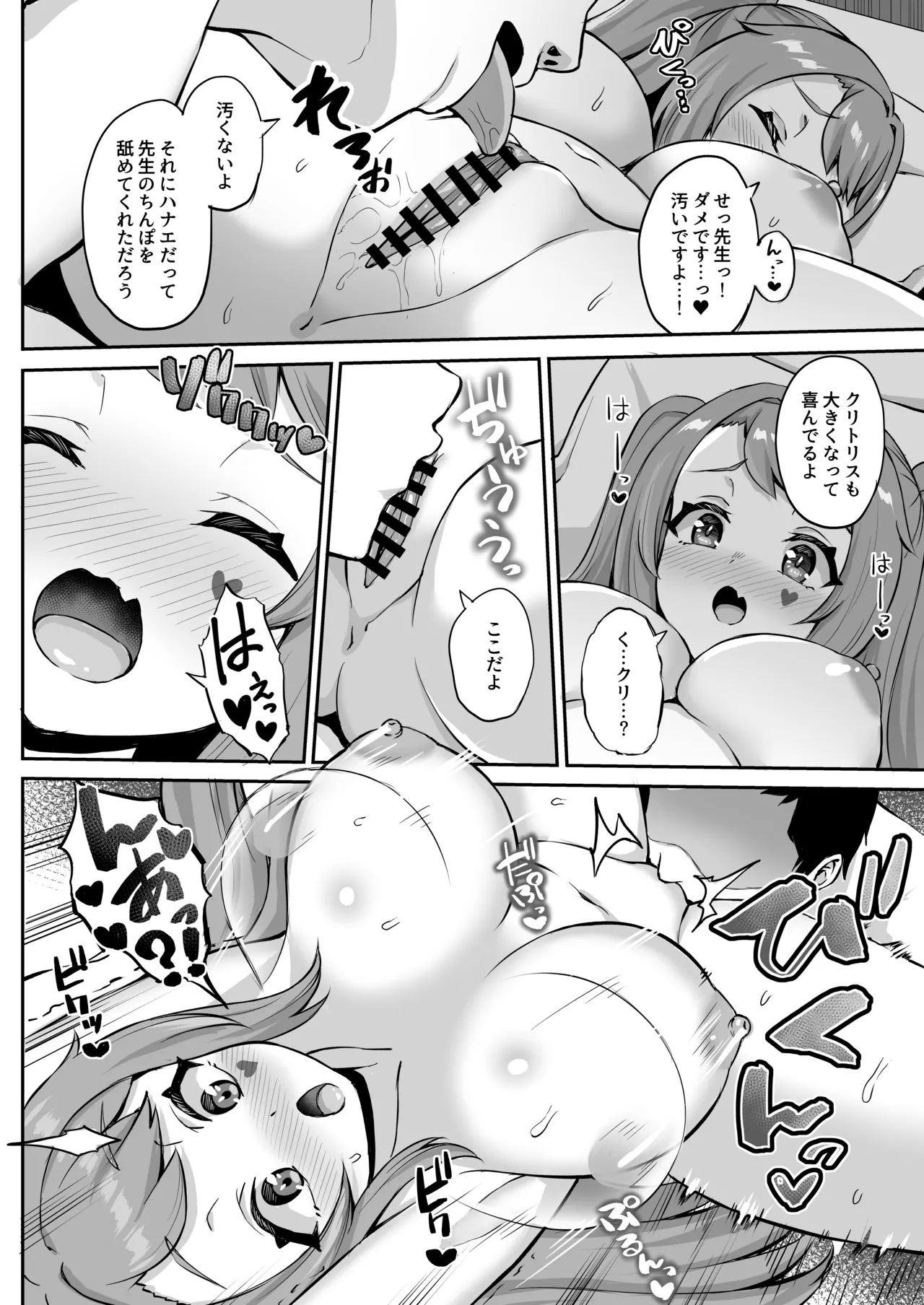 CHEERUP CHEERFUL CHEERGIRL - Page 19