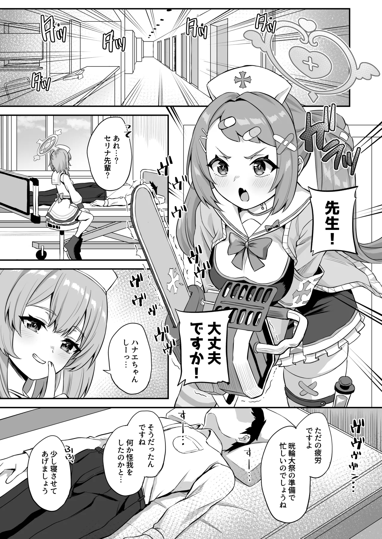 [熱燗ROCK (あこ助)] CHEERUP CHEERFUL CHEERGIRL (ブルーアーカイブ) [DL版] - Hentaiaz.com - 2