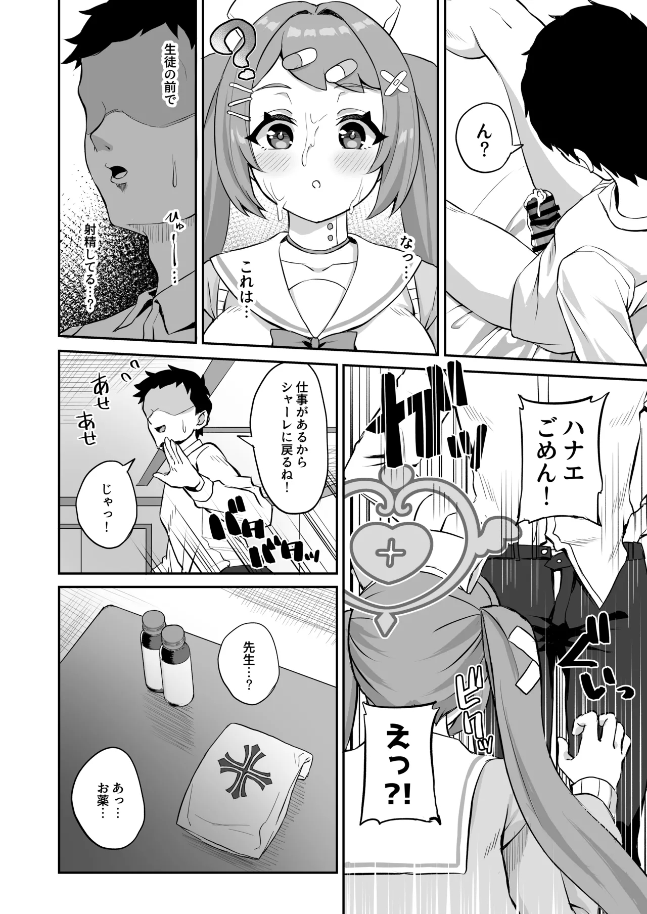 CHEERUP CHEERFUL CHEERGIRL - Page 7