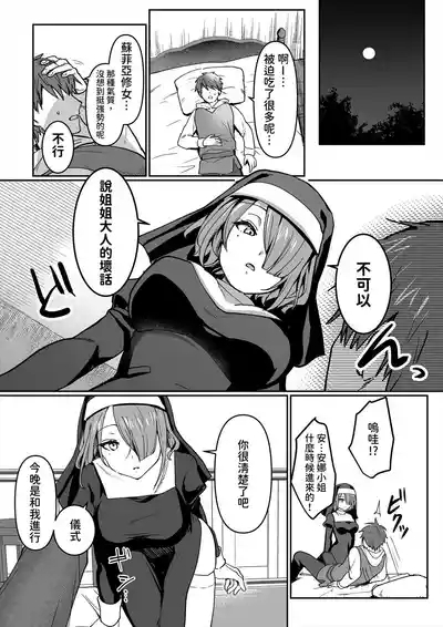 Succubus Sisters | 魅魔修女 10