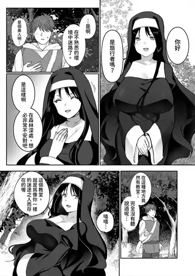 Succubus Sisters | 魅魔修女 3