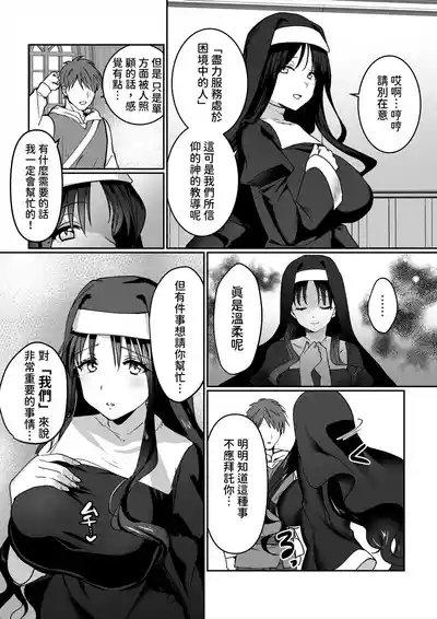 Succubus Sisters | 魅魔修女 5