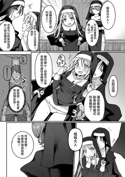 Succubus Sisters | 魅魔修女 8