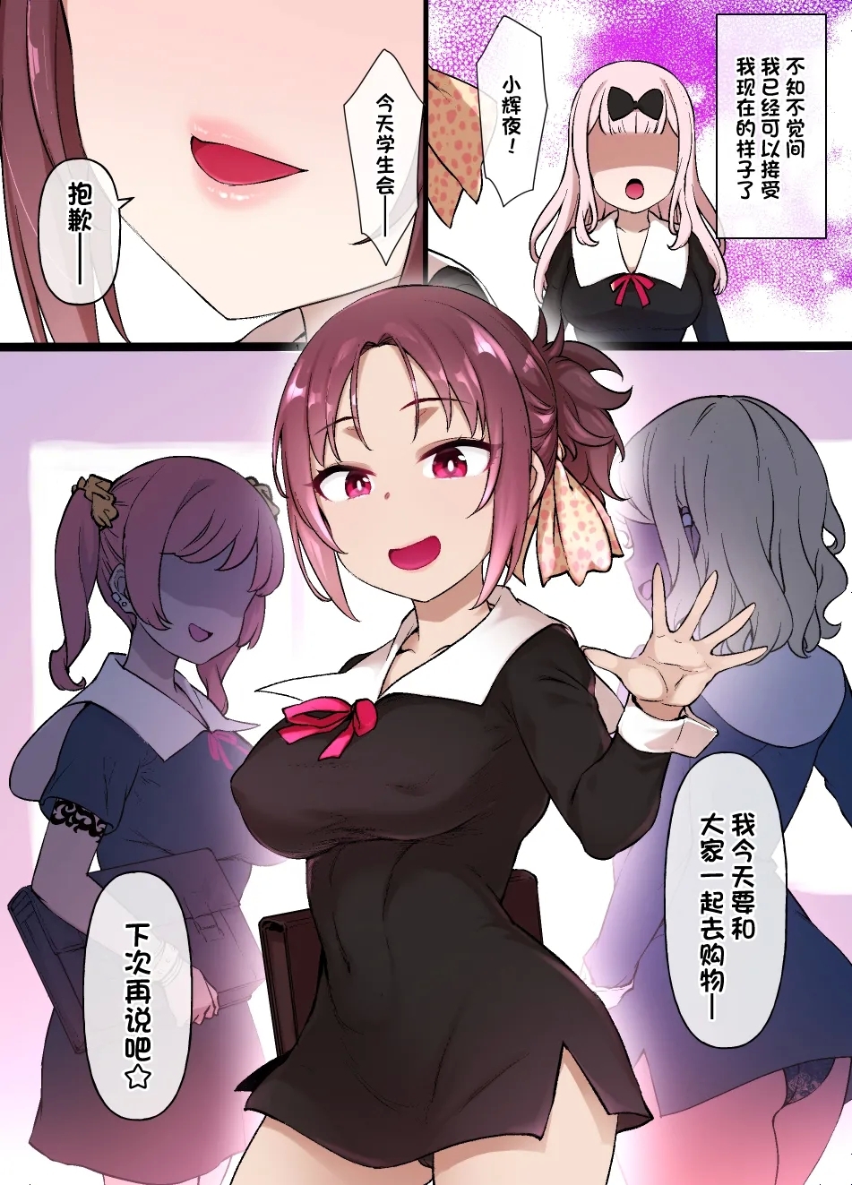 Kaguya-sama no Omanko Zunousen Kanzenban&Gojitsudan | 辉夜大小姐的小〇头脑战 完全版&后日谈 - Page 25