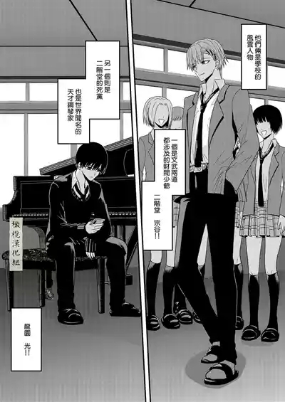 BL na kankeida to omottara ｜還以為是一對男同志 5