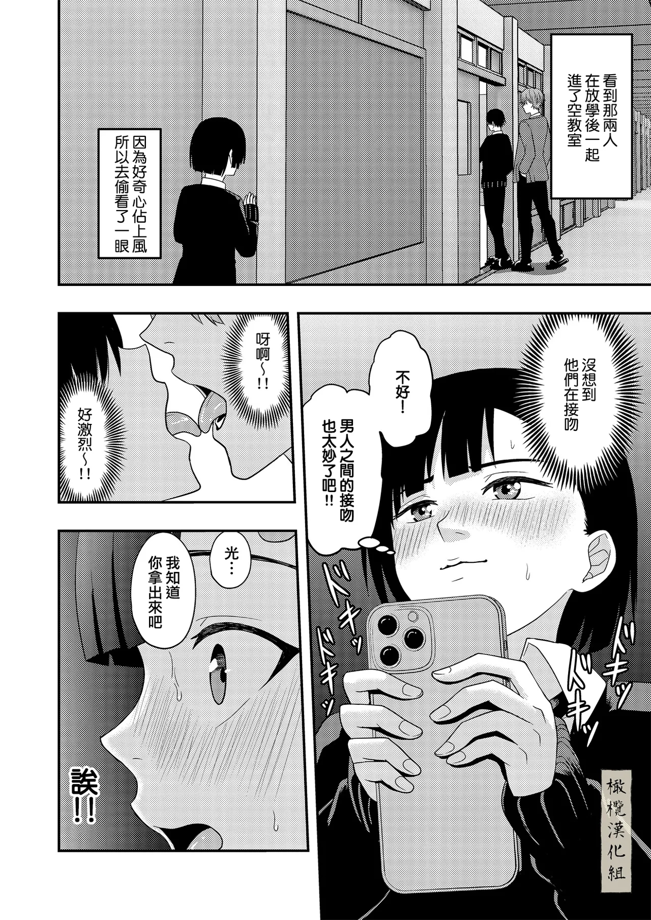 BL na kankeida to omottara ｜還以為是一對男同志 - Page 6