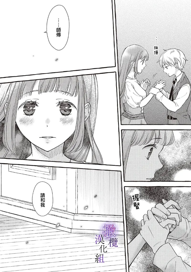 Yandere Mahoutsukai wa Sekizou no Otome shika Aisenai Majo wa Manadeshi no Atsui Kuchizuke de Tokeru Ch. 8｜病娇魔法使只爱石像少女 融化在爱徒热烈亲吻中的魔女~08 9