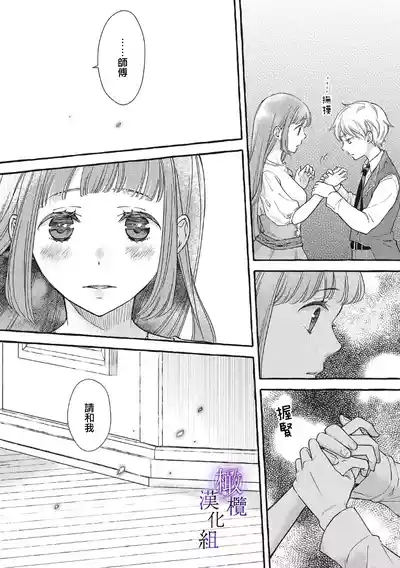 Yandere Mahoutsukai wa Sekizou no Otome shika Aisenai Majo wa Manadeshi no Atsui Kuchizuke de Tokeru Ch. 8｜病娇魔法使只爱石像少女 融化在爱徒热烈亲吻中的魔女~08 10