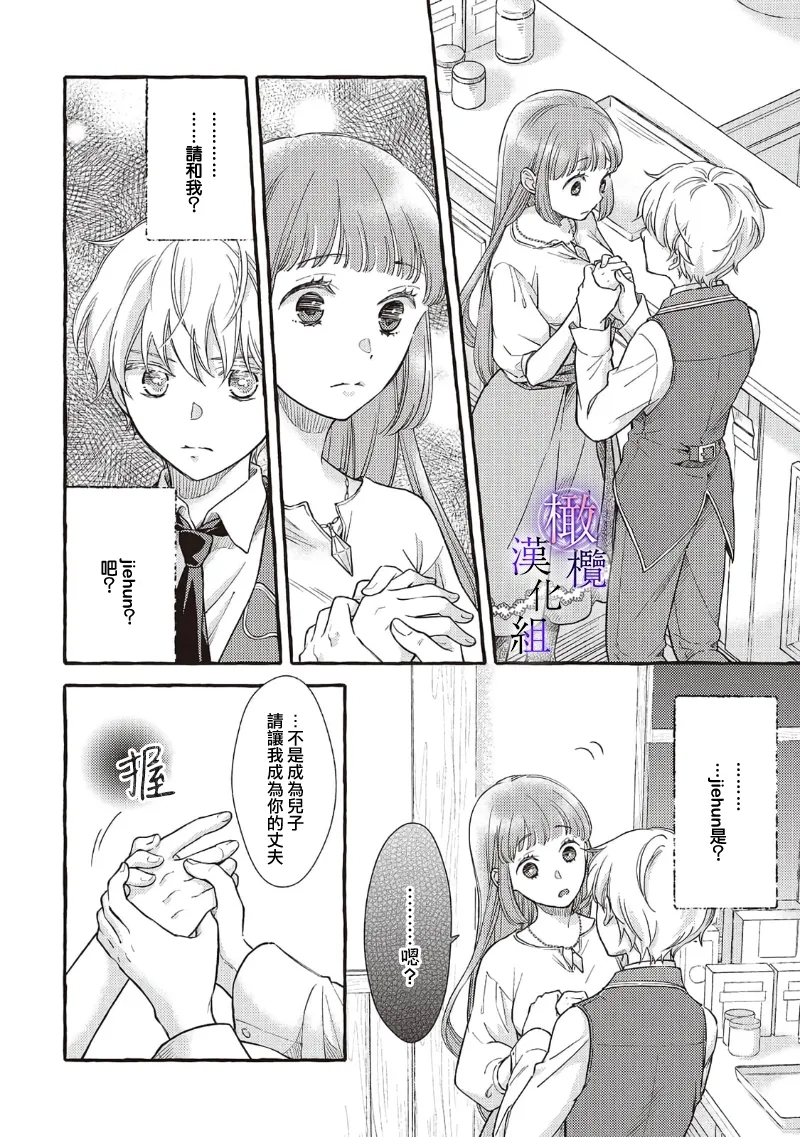 Yandere Mahoutsukai wa Sekizou no Otome shika Aisenai Majo wa Manadeshi no Atsui Kuchizuke de Tokeru Ch. 8｜病娇魔法使只爱石像少女 融化在爱徒热烈亲吻中的魔女~08 11