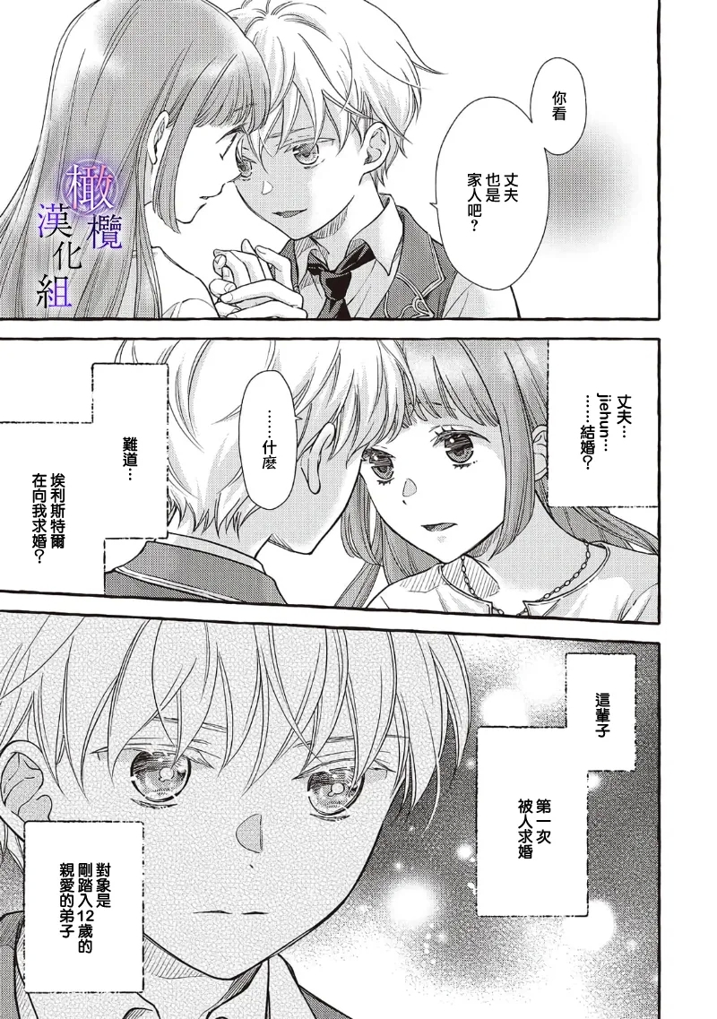 Yandere Mahoutsukai wa Sekizou no Otome shika Aisenai Majo wa Manadeshi no Atsui Kuchizuke de Tokeru Ch. 8｜病娇魔法使只爱石像少女 融化在爱徒热烈亲吻中的魔女~08 12