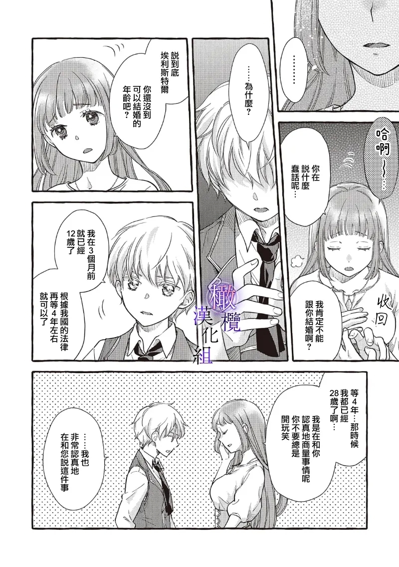 Yandere Mahoutsukai wa Sekizou no Otome shika Aisenai Majo wa Manadeshi no Atsui Kuchizuke de Tokeru Ch. 8｜病娇魔法使只爱石像少女 融化在爱徒热烈亲吻中的魔女~08 13