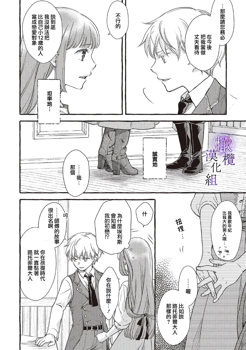 Yandere Mahoutsukai wa Sekizou no Otome shika Aisenai Majo wa Manadeshi no Atsui Kuchizuke de Tokeru Ch. 8｜病娇魔法使只爱石像少女 融化在爱徒热烈亲吻中的魔女~08 15
