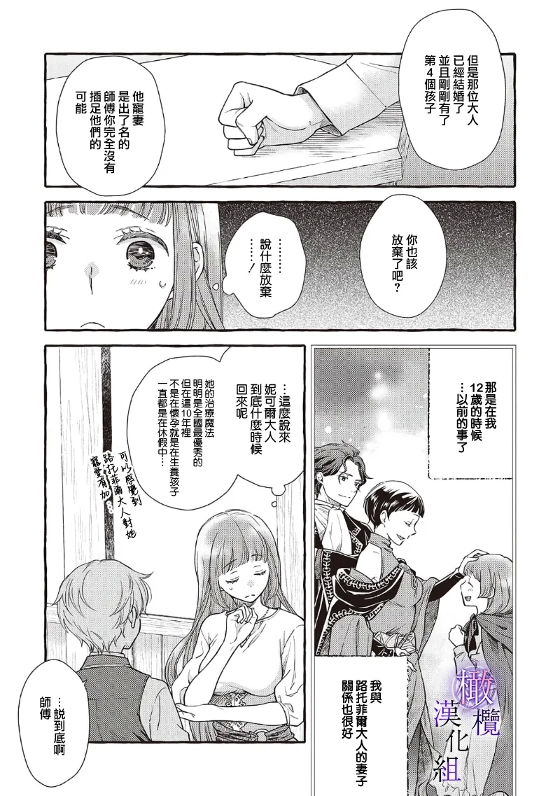 Yandere Mahoutsukai wa Sekizou no Otome shika Aisenai Majo wa Manadeshi no Atsui Kuchizuke de Tokeru Ch. 8｜病娇魔法使只爱石像少女 融化在爱徒热烈亲吻中的魔女~08 16