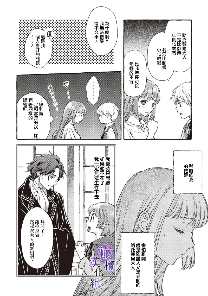 Yandere Mahoutsukai wa Sekizou no Otome shika Aisenai Majo wa Manadeshi no Atsui Kuchizuke de Tokeru Ch. 8｜病娇魔法使只爱石像少女 融化在爱徒热烈亲吻中的魔女~08 17