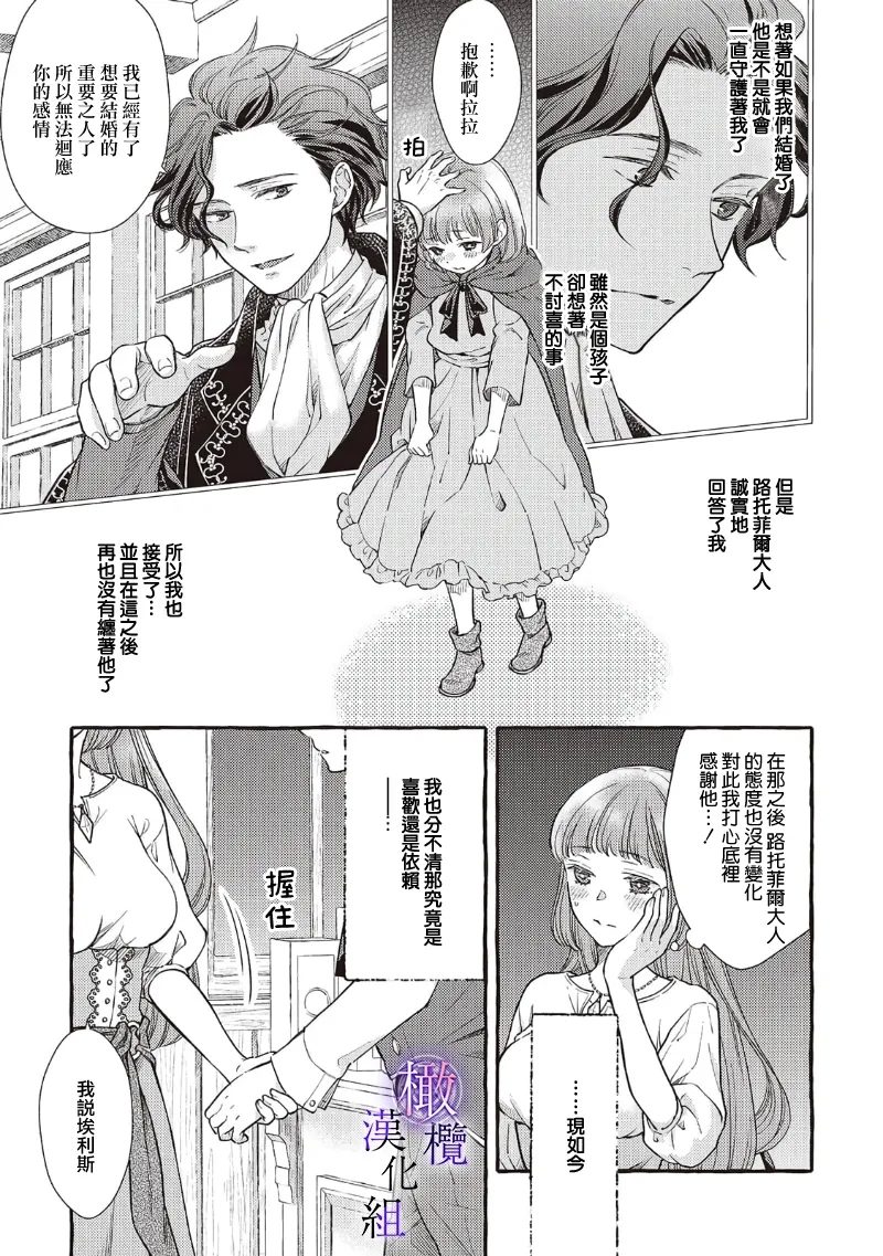 Yandere Mahoutsukai wa Sekizou no Otome shika Aisenai Majo wa Manadeshi no Atsui Kuchizuke de Tokeru Ch. 8｜病娇魔法使只爱石像少女 融化在爱徒热烈亲吻中的魔女~08 18