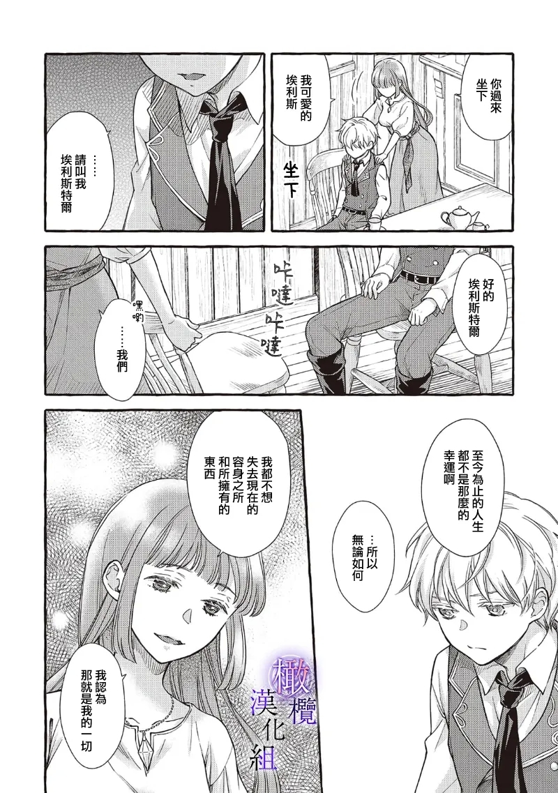 Yandere Mahoutsukai wa Sekizou no Otome shika Aisenai Majo wa Manadeshi no Atsui Kuchizuke de Tokeru Ch. 8｜病娇魔法使只爱石像少女 融化在爱徒热烈亲吻中的魔女~08 19
