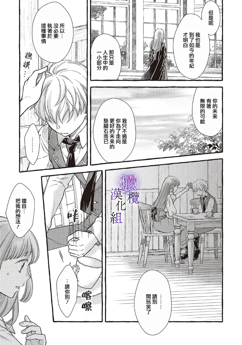 Yandere Mahoutsukai wa Sekizou no Otome shika Aisenai Majo wa Manadeshi no Atsui Kuchizuke de Tokeru Ch. 8｜病娇魔法使只爱石像少女 融化在爱徒热烈亲吻中的魔女~08 20