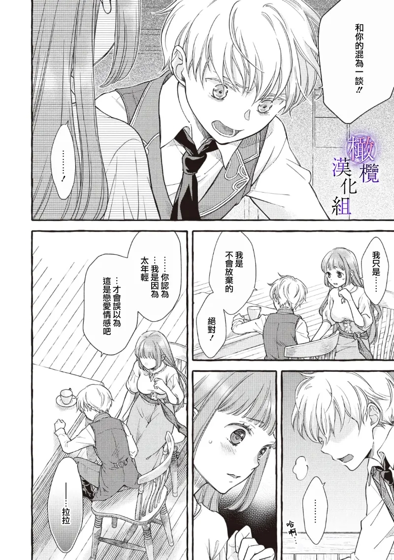 Yandere Mahoutsukai wa Sekizou no Otome shika Aisenai Majo wa Manadeshi no Atsui Kuchizuke de Tokeru Ch. 8｜病娇魔法使只爱石像少女 融化在爱徒热烈亲吻中的魔女~08 21