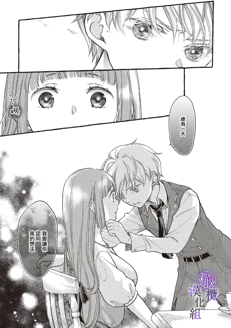 Yandere Mahoutsukai wa Sekizou no Otome shika Aisenai Majo wa Manadeshi no Atsui Kuchizuke de Tokeru Ch. 8｜病娇魔法使只爱石像少女 融化在爱徒热烈亲吻中的魔女~08 22