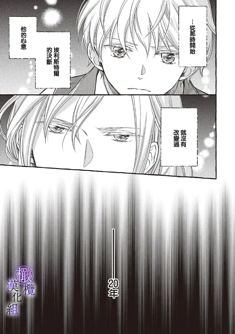 Yandere Mahoutsukai wa Sekizou no Otome shika Aisenai Majo wa Manadeshi no Atsui Kuchizuke de Tokeru Ch. 8｜病娇魔法使只爱石像少女 融化在爱徒热烈亲吻中的魔女~08 24