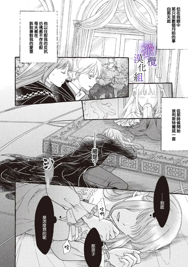 Yandere Mahoutsukai wa Sekizou no Otome shika Aisenai Majo wa Manadeshi no Atsui Kuchizuke de Tokeru Ch. 8｜病娇魔法使只爱石像少女 融化在爱徒热烈亲吻中的魔女~08 25