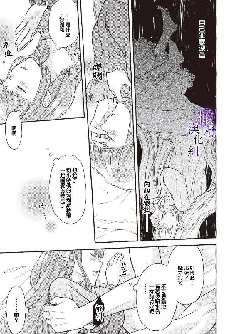 Yandere Mahoutsukai wa Sekizou no Otome shika Aisenai Majo wa Manadeshi no Atsui Kuchizuke de Tokeru Ch. 8｜病娇魔法使只爱石像少女 融化在爱徒热烈亲吻中的魔女~08 26