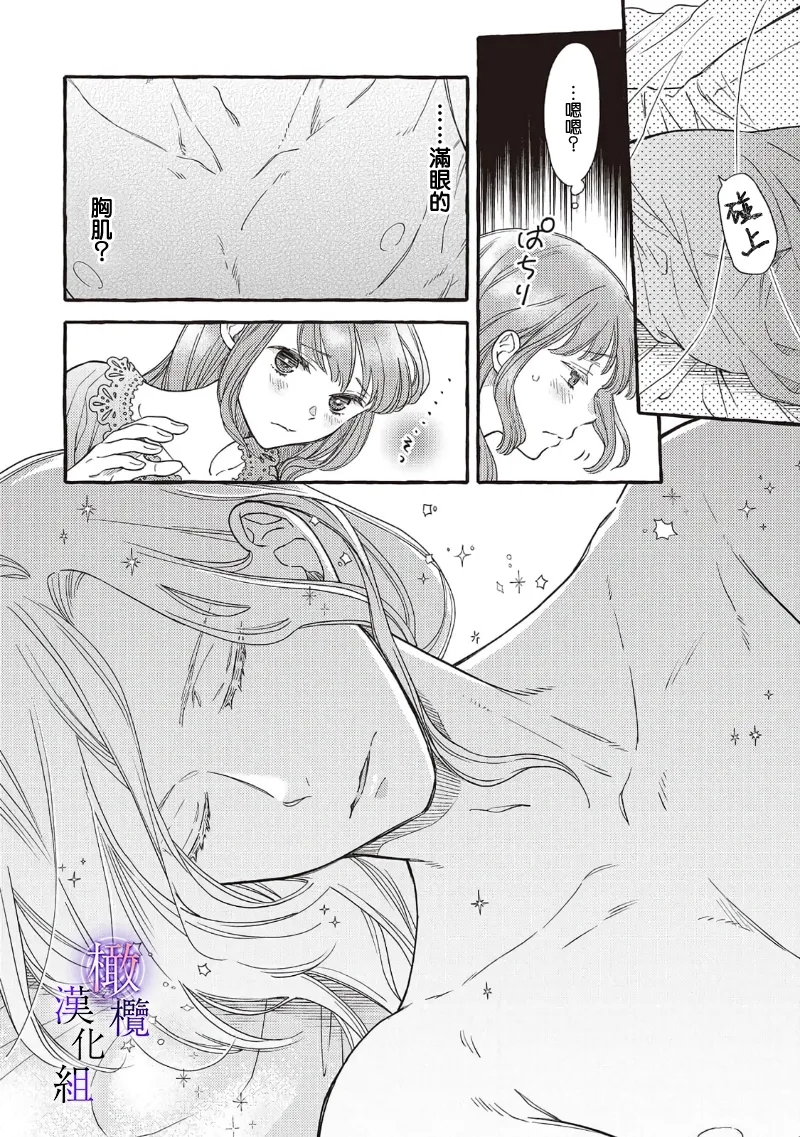 Yandere Mahoutsukai wa Sekizou no Otome shika Aisenai Majo wa Manadeshi no Atsui Kuchizuke de Tokeru Ch. 8｜病娇魔法使只爱石像少女 融化在爱徒热烈亲吻中的魔女~08 27
