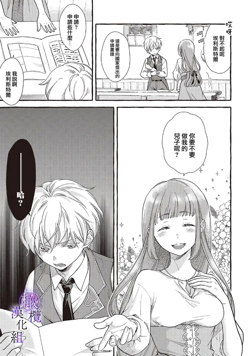 Yandere Mahoutsukai wa Sekizou no Otome shika Aisenai Majo wa Manadeshi no Atsui Kuchizuke de Tokeru Ch. 8｜病娇魔法使只爱石像少女 融化在爱徒热烈亲吻中的魔女~08 2