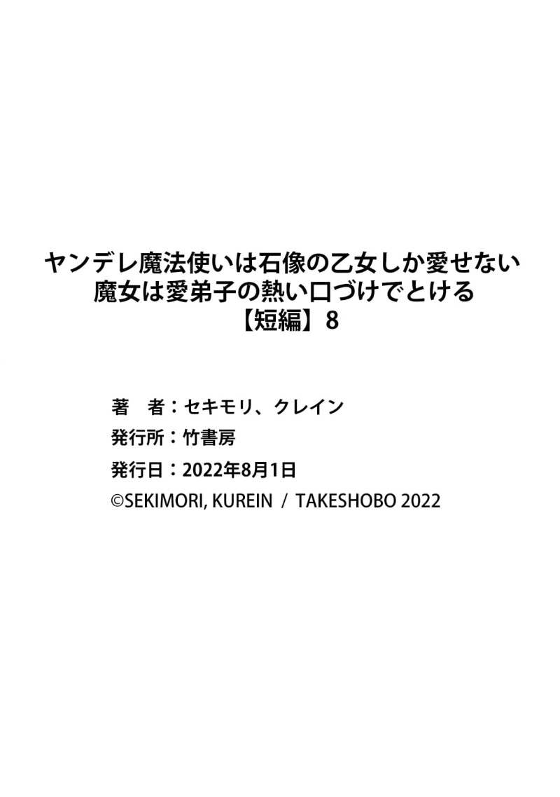 Yandere Mahoutsukai wa Sekizou no Otome shika Aisenai Majo wa Manadeshi no Atsui Kuchizuke de Tokeru Ch. 8｜病娇魔法使只爱石像少女 融化在爱徒热烈亲吻中的魔女~08 29