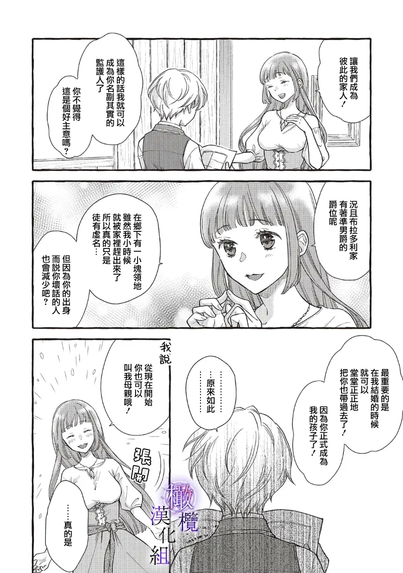 Yandere Mahoutsukai wa Sekizou no Otome shika Aisenai Majo wa Manadeshi no Atsui Kuchizuke de Tokeru Ch. 8｜病娇魔法使只爱石像少女 融化在爱徒热烈亲吻中的魔女~08 3