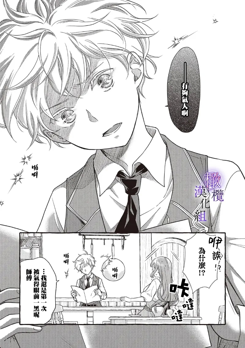 Yandere Mahoutsukai wa Sekizou no Otome shika Aisenai Majo wa Manadeshi no Atsui Kuchizuke de Tokeru Ch. 8｜病娇魔法使只爱石像少女 融化在爱徒热烈亲吻中的魔女~08 4