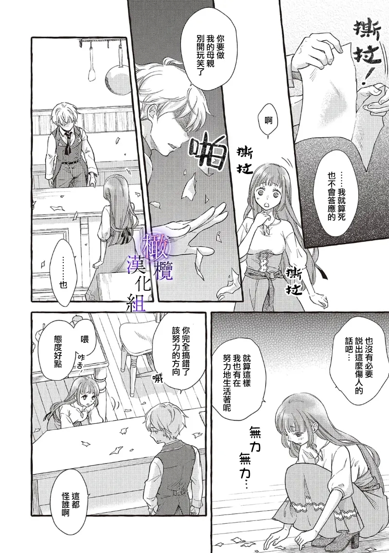 Yandere Mahoutsukai wa Sekizou no Otome shika Aisenai Majo wa Manadeshi no Atsui Kuchizuke de Tokeru Ch. 8｜病娇魔法使只爱石像少女 融化在爱徒热烈亲吻中的魔女~08 5
