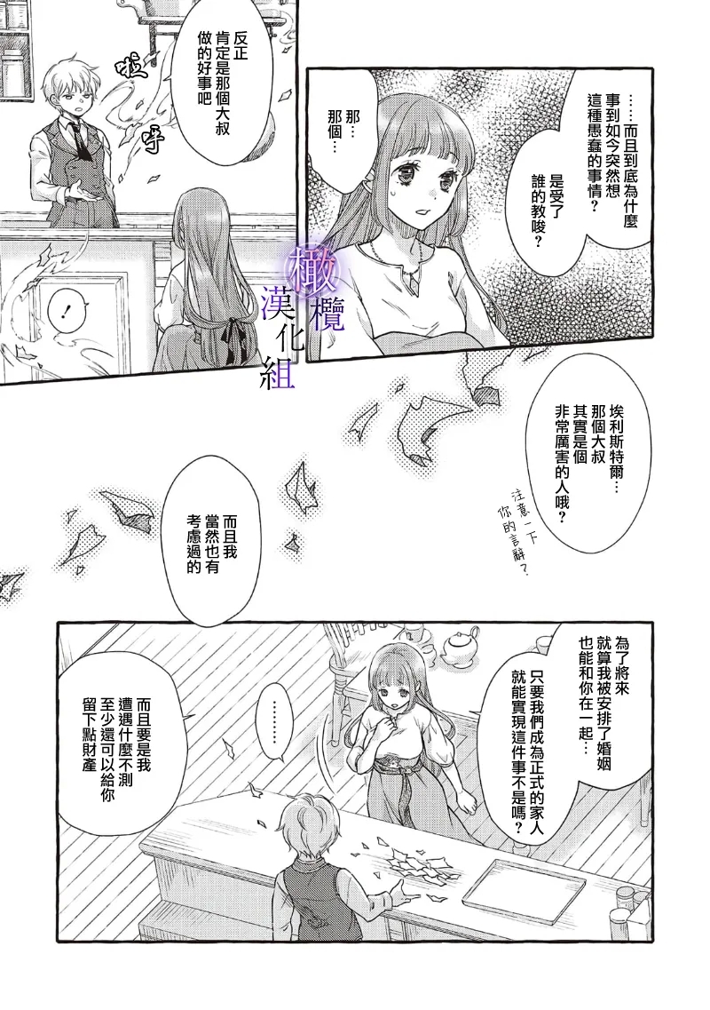 Yandere Mahoutsukai wa Sekizou no Otome shika Aisenai Majo wa Manadeshi no Atsui Kuchizuke de Tokeru Ch. 8｜病娇魔法使只爱石像少女 融化在爱徒热烈亲吻中的魔女~08 6