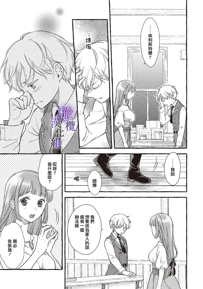 Yandere Mahoutsukai wa Sekizou no Otome shika Aisenai Majo wa Manadeshi no Atsui Kuchizuke de Tokeru Ch. 8｜病娇魔法使只爱石像少女 融化在爱徒热烈亲吻中的魔女~08 8