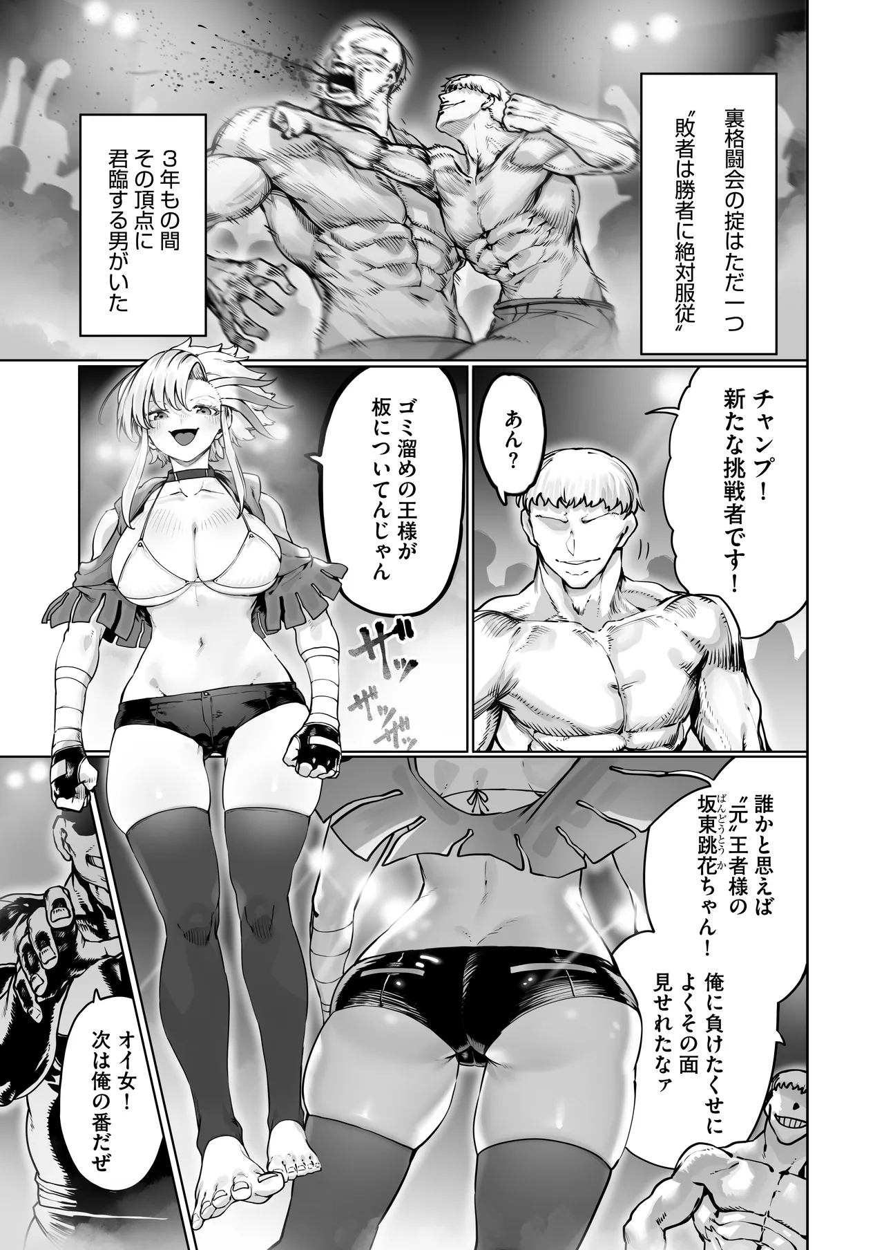 Kakutou Rape - Page 3