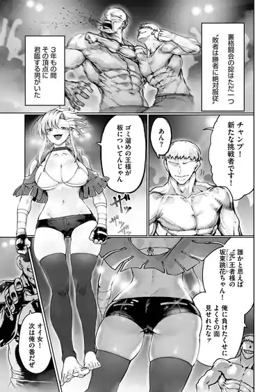 Kakutou Rape 3