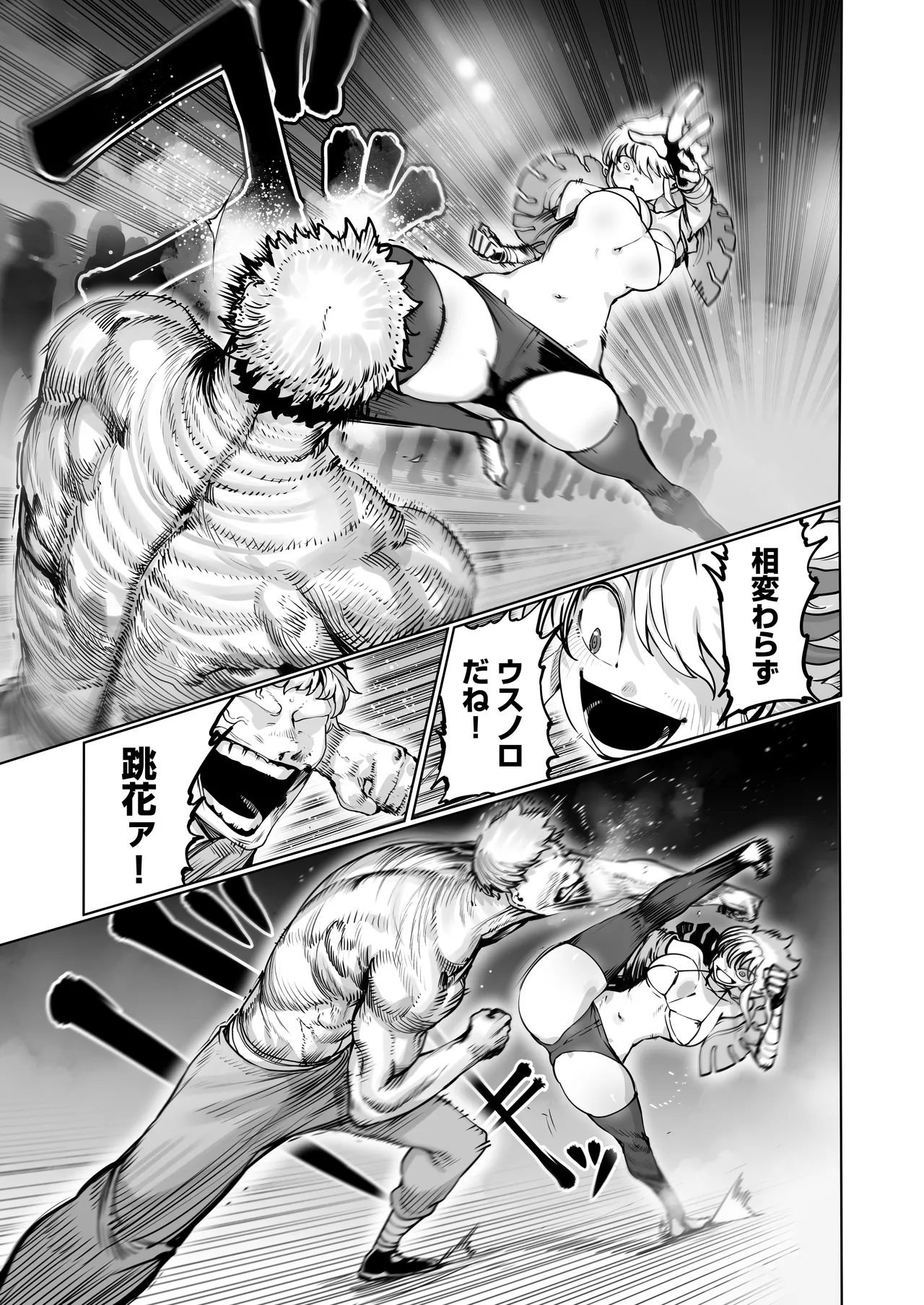 Kakutou Rape - Page 5
