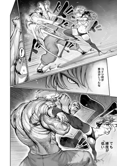 Kakutou Rape 8