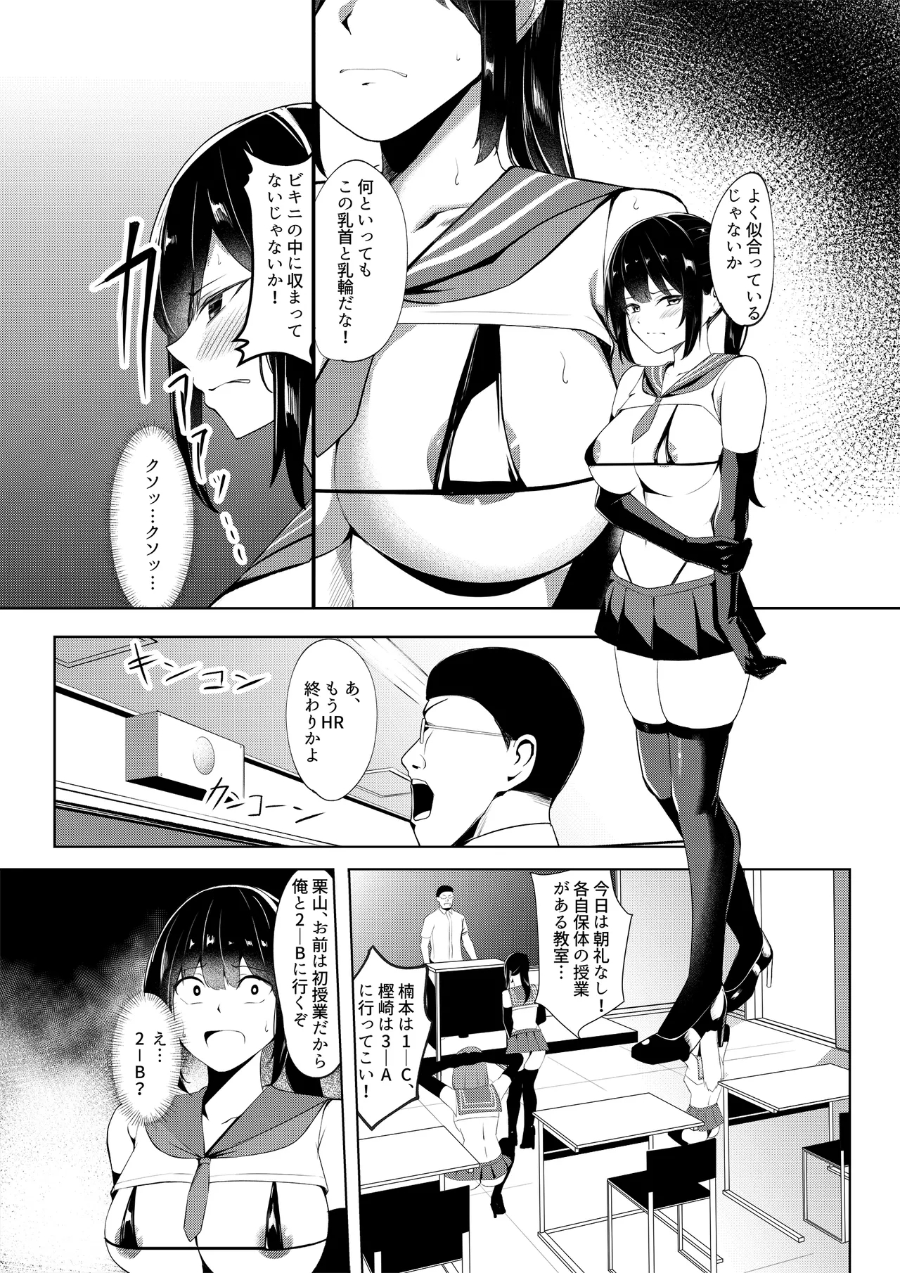 Dorei Gakkyuu - Page 16